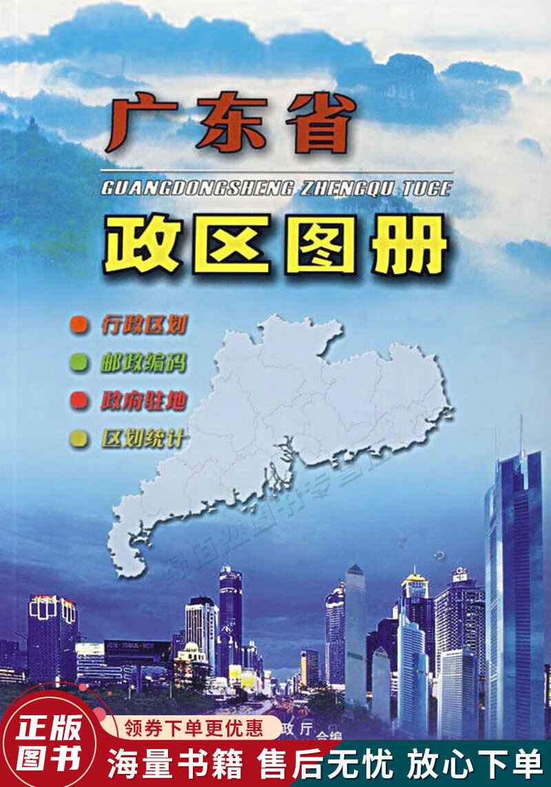 广东省政区图册