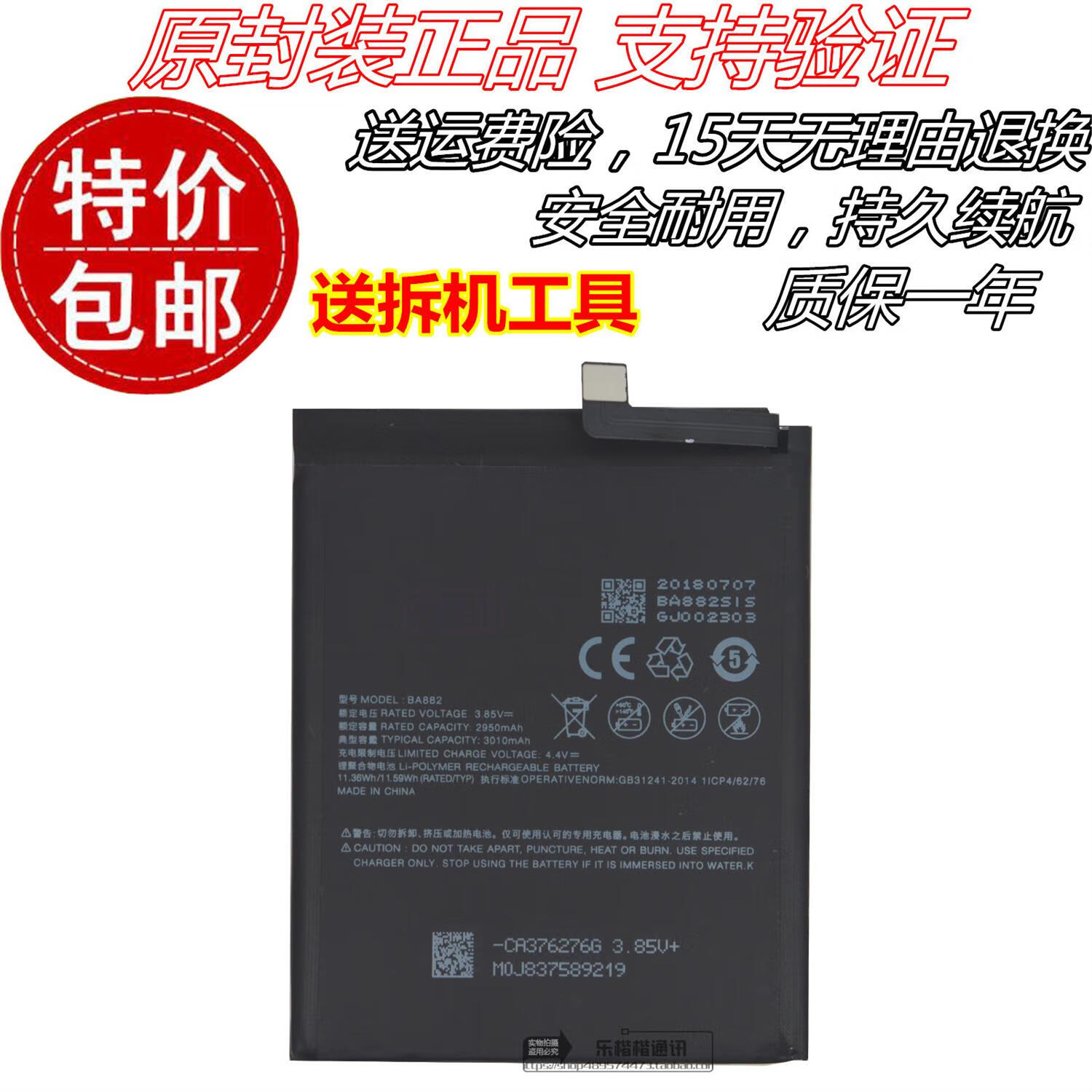 魅族(meizu)适用魅族16th魅蓝max电池m3max原装s685q/ma5魅蓝x/m3x