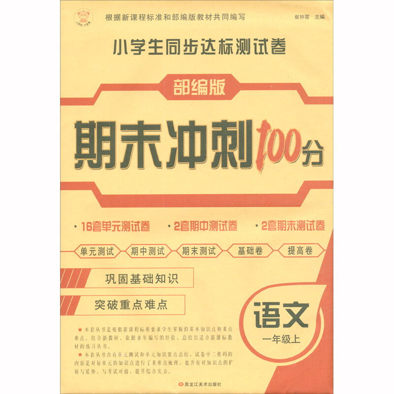 一年级上 小学生同步AB测试卷语文
