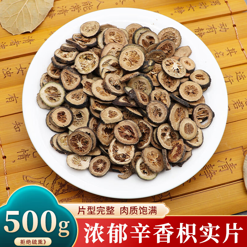 源于花香 枳实片100克250克500克中药材生枳实新货 江津枳实切片无硫