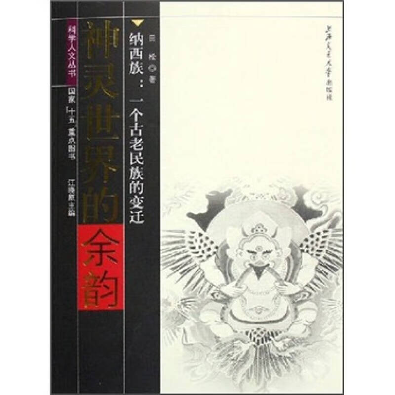 神灵世界的余韵【正版精选】