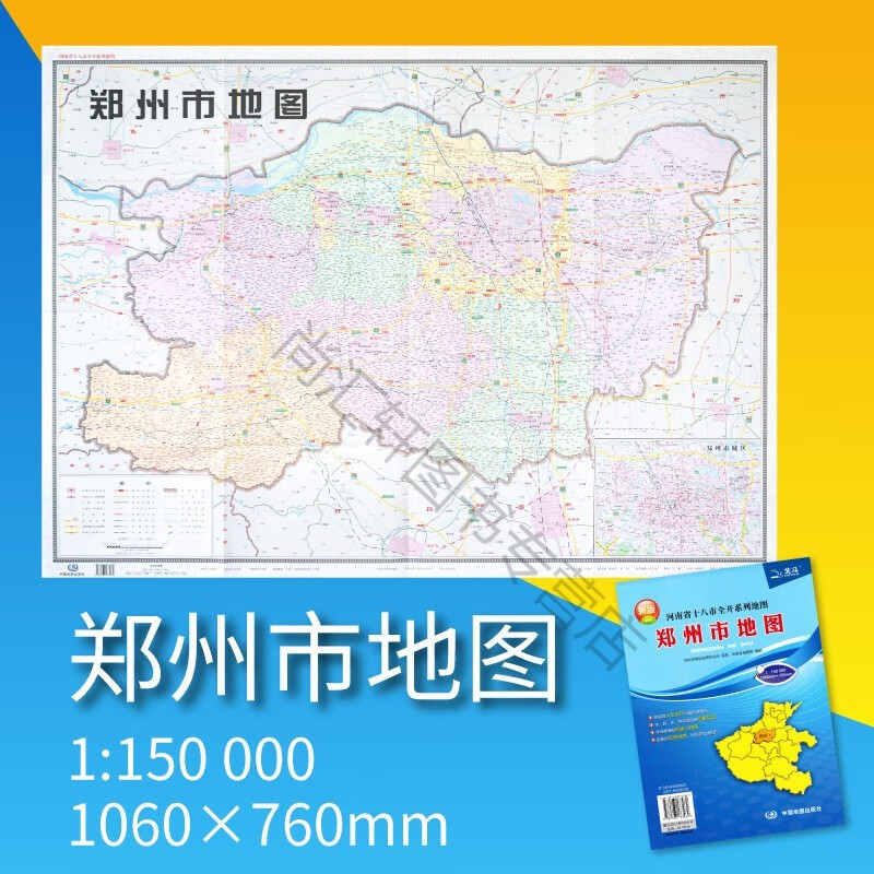 7天内发货 2020年郑州地图 河南省十八市全开系列地图