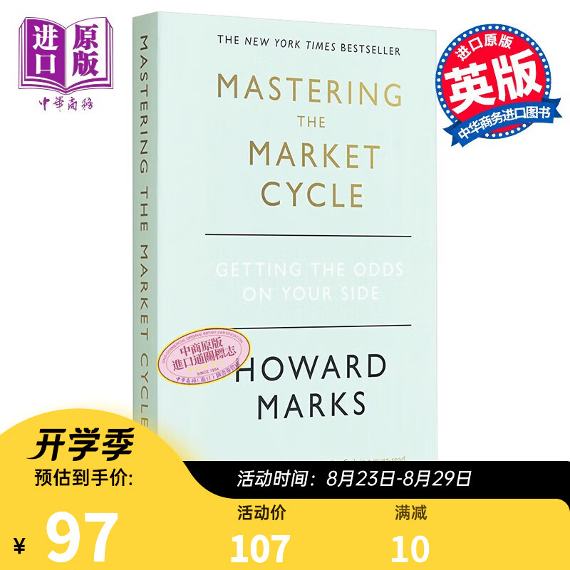周期 霍华德 马克斯 英文原版 Mastering The Market Cycle
