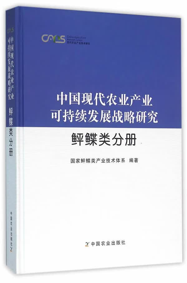 鲆鲽类分册【正版图书】