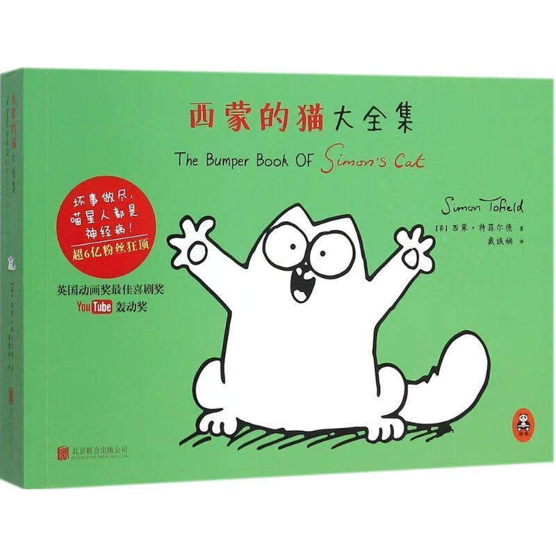 西蒙的猫大