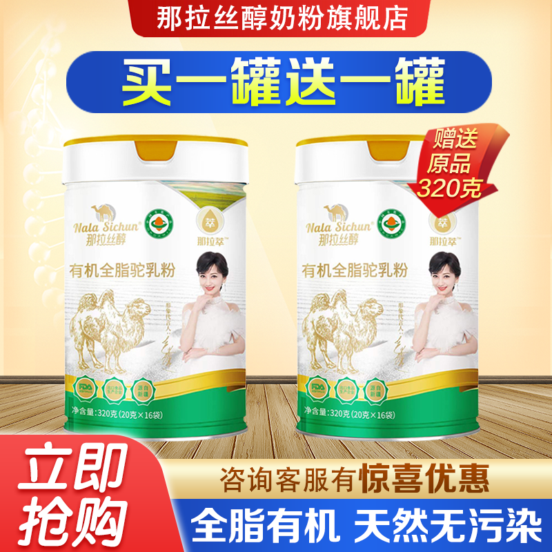 有机驼乳粉与普通马奶粉有什么区别？插图