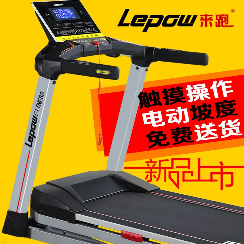 来跑m2汇康lepow健身器材智能豪华轻商用电动跑步机