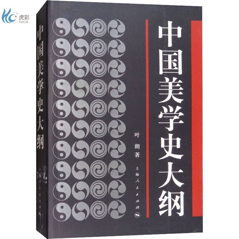 中国美学史大纲
