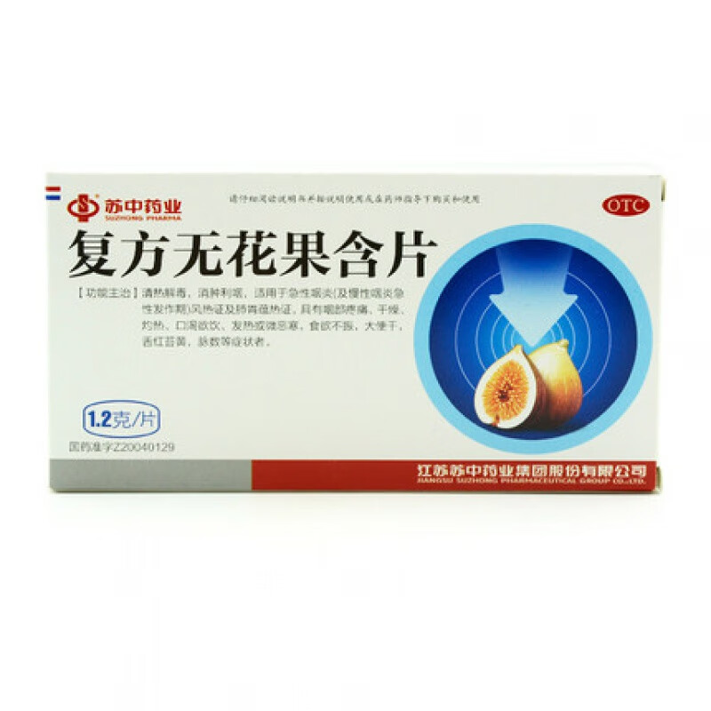 苏中 复方无花果含片12片 清热解毒 消肿利咽 急性咽炎咽部疼痛 一