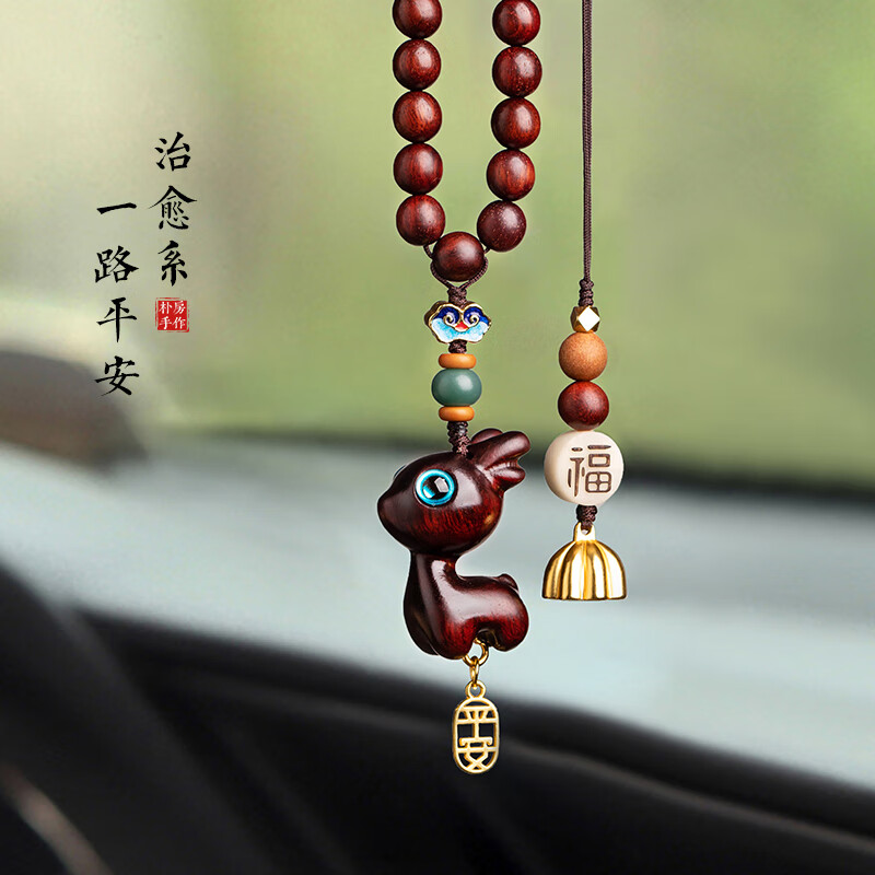 朴房一路平安檀木小鹿汽车后视镜挂件可爱车内饰车挂吊坠创意挂饰 紫檀木高性价比高么？