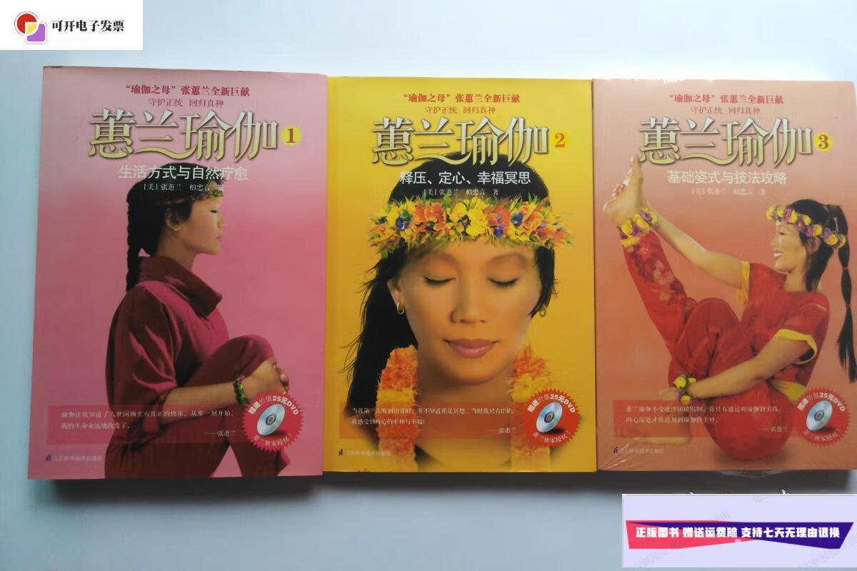 【二手9成新】蕙兰瑜伽.1.2.