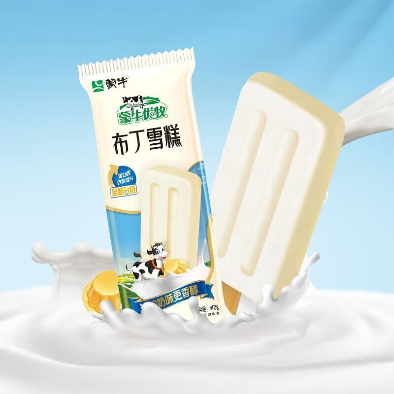 蒙牛冰淇淋脆筒随变雪糕小布丁纯脆40支组合(小布丁40g/支) 布丁5纯脆