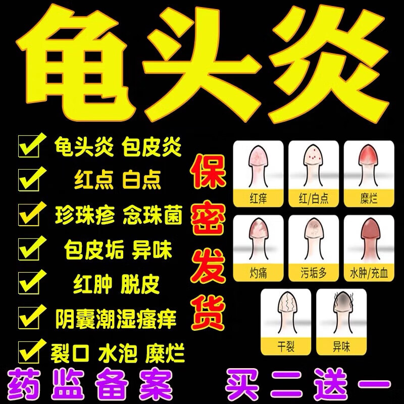 邦士男士银液男性私处瘙痒【喷剂 软膏组合装】阴颈红肿脱皮睾丸 1瓶
