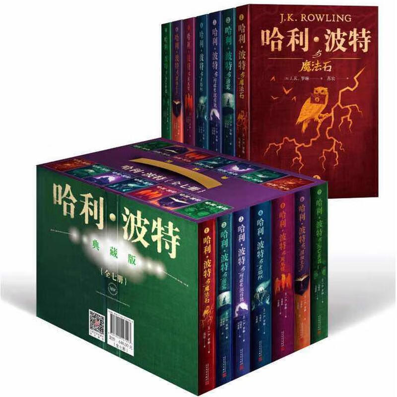 哈利·波特(典藏版共7册)(精)