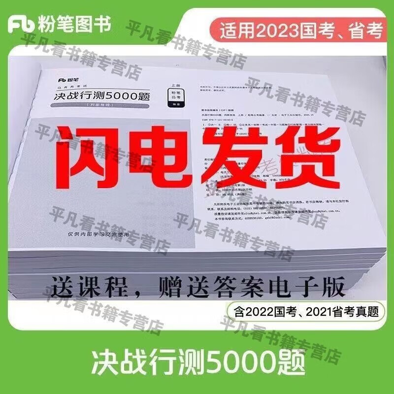 行测5000题申论100题2023国考省