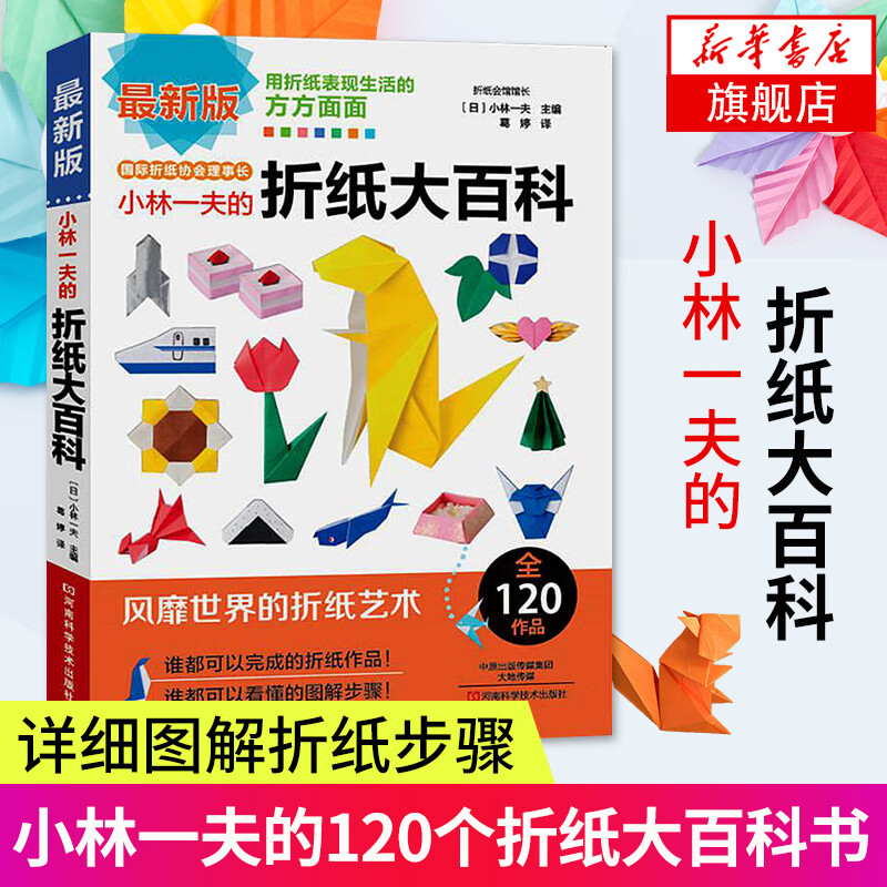 小林一夫的折纸大百科折纸书成人折纸书儿童小学初中折纸书折纸教程大全三角片组合折纸书籍纸艺折纸教程书