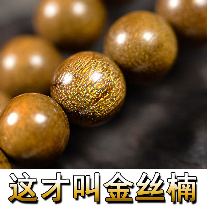 (预售2-3天发货)6mm*108/金丝楠阴沉木
