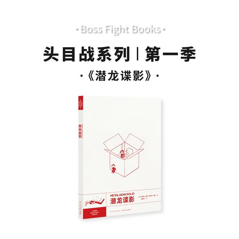 读库 头目战系列 博德之门 合金装备 马里奥 魔兽世界 汪达与巨像 任天堂PS游戏文化书籍 潜龙谍影