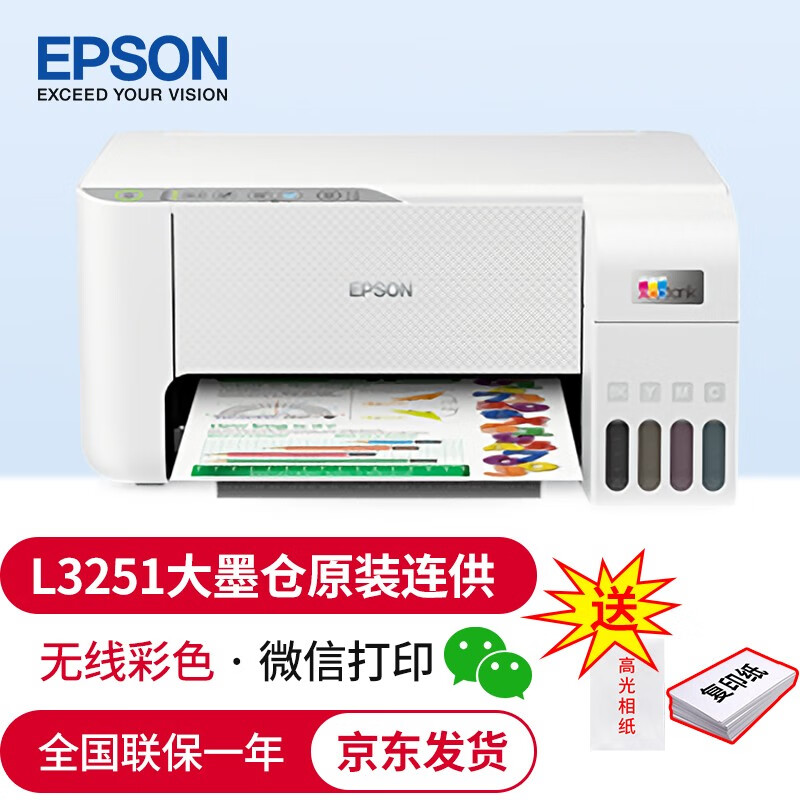 爱普生（epson） 无线墨仓式彩色照片打印机家用办公喷墨打印复印扫描文档 L3251（白色l3151升级款） 官方标配 京东商城【降价监控 价格走势 历史价格】 一起惠神价网 7567