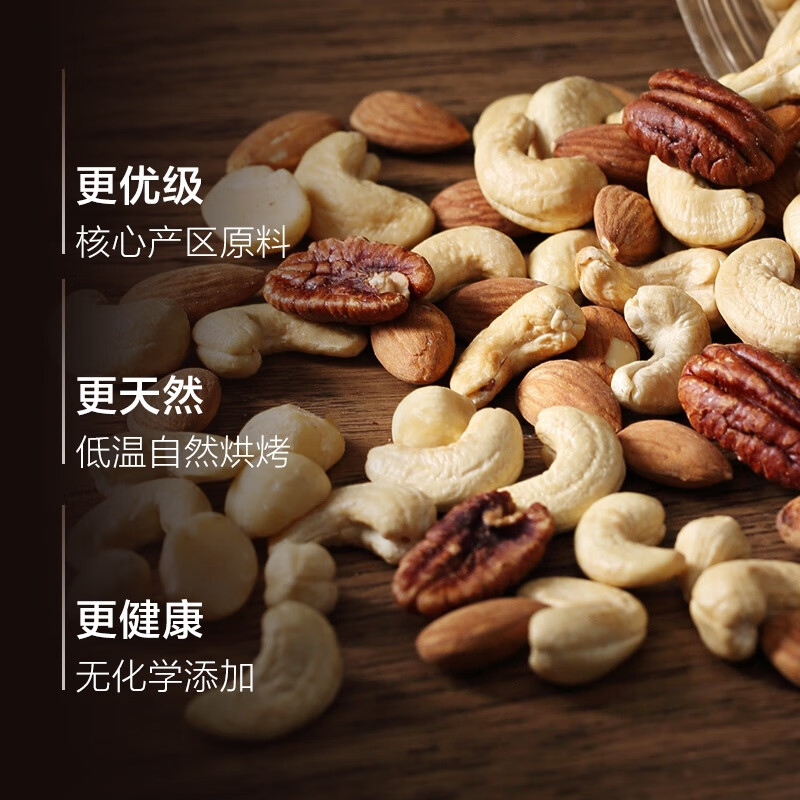 1号会员店混合坚果 450g  每日坚果干果腰果零食送礼