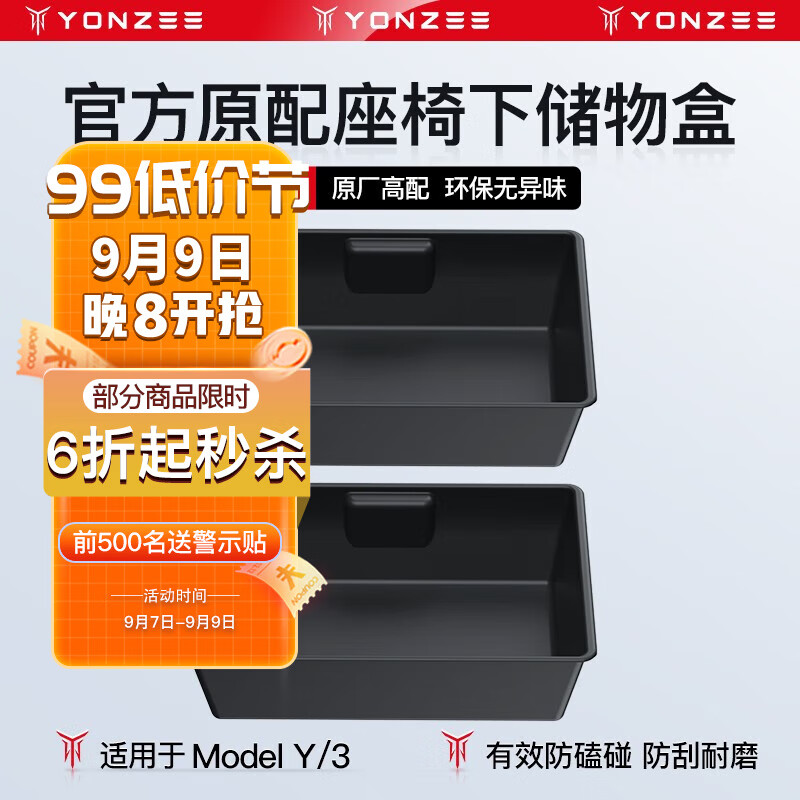 YZ适用于特斯拉Model丫座椅下储物盒收纳箱改装配件车载好物内饰y Model Y大容量座椅下储物盒2件套怎么样,好用不?