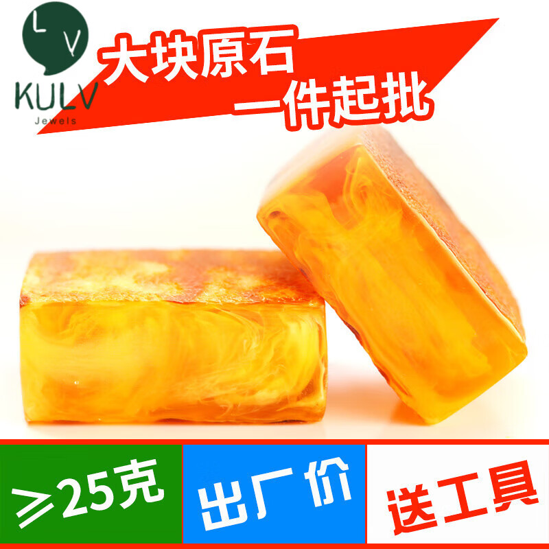 KULV蜜蜡原石练手料大块原矿全皮毛料琥珀打磨工具套装原料 30g小料(≥2块 每块13-18g)使用感如何?