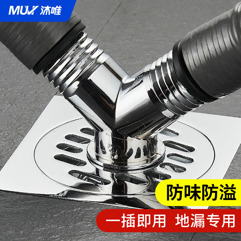 沐唯（muvi）洗衣机地漏下水三通接头y型排水管道防臭防反溢水专用接头神器怎么看?