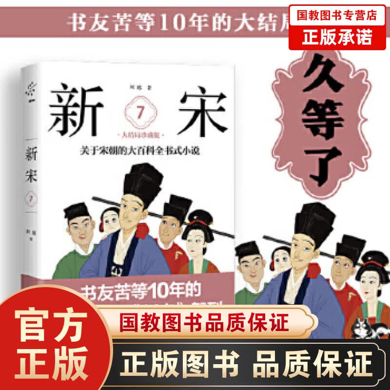 正版包邮新宋 7