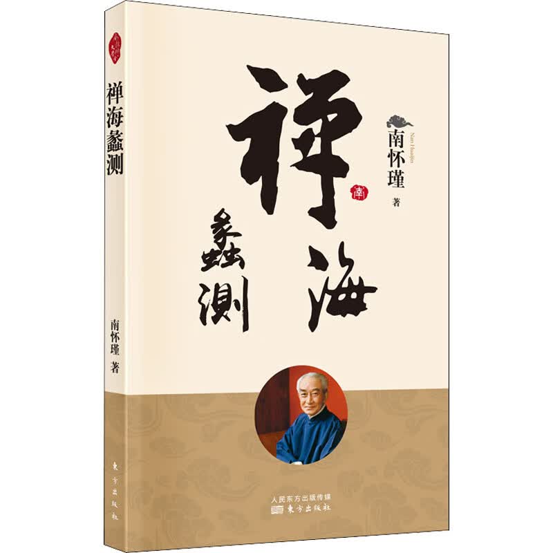 禅海蠡测 图书