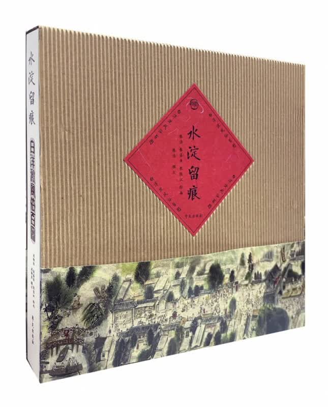 水淀留痕：白洋淀风俗百图