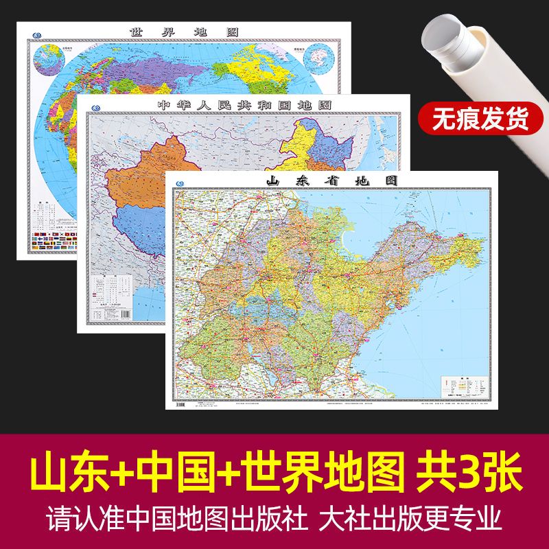 2023正版中国和世界挂墙完整版超大高清中生 中国+世界+山东