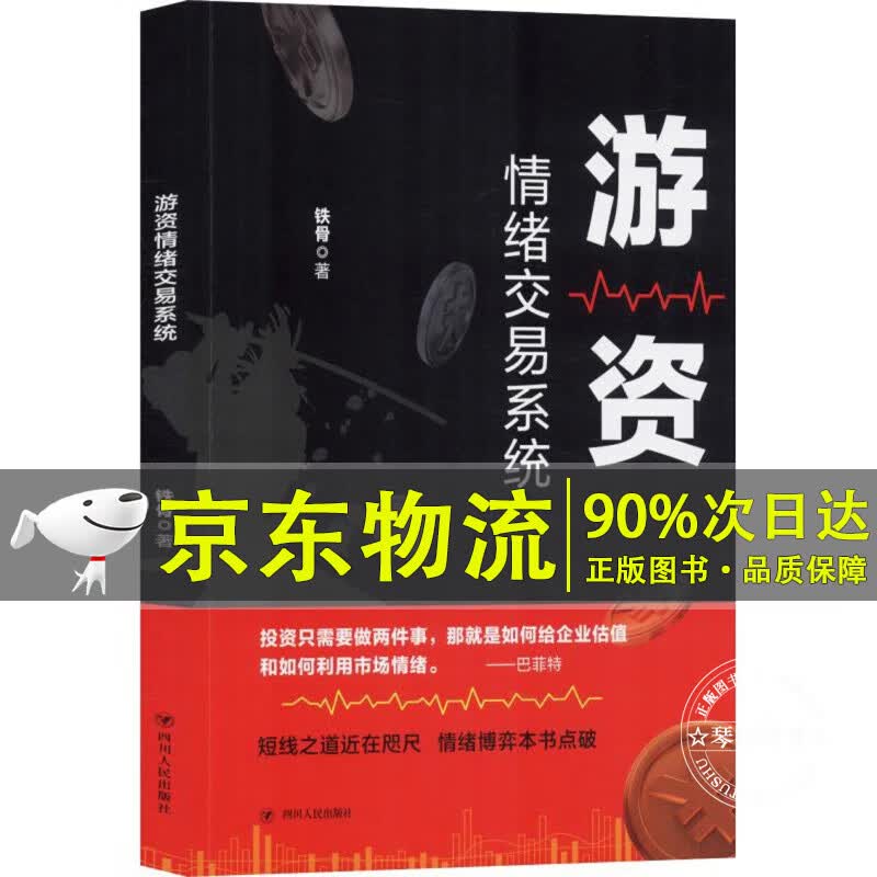 游资情绪交易系统