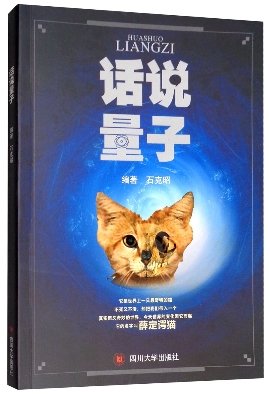 话说量子