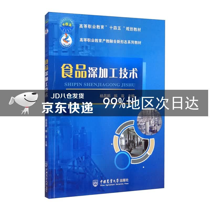 食品深加工技术