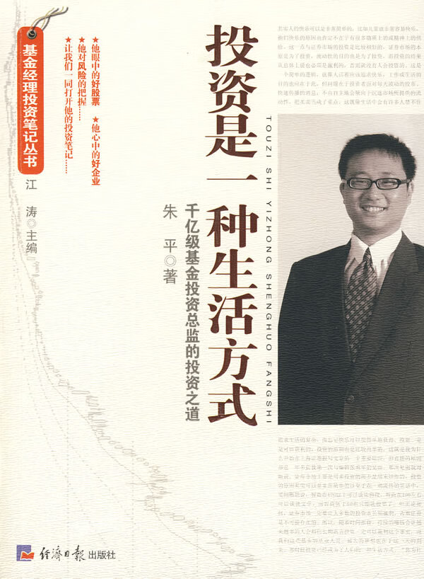 投资是一种生活方式  【稀缺图书,放心购买】