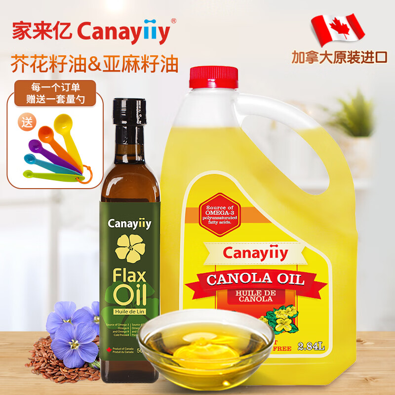 禾澹加拿大芥花籽油2.84l 亚麻籽油500ml食用油家用菜籽油