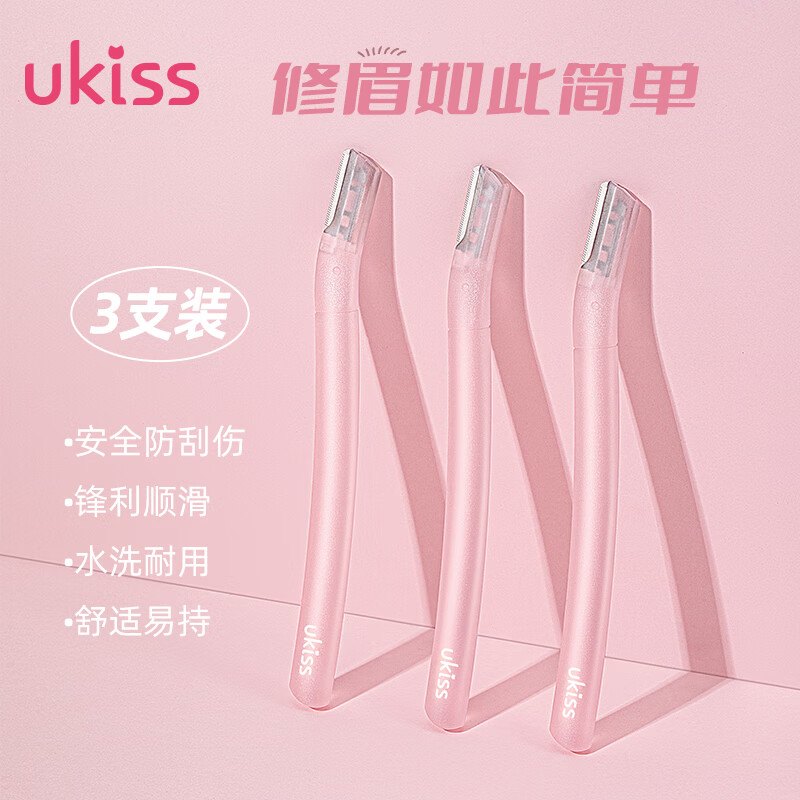 悠珂思（ukiss）修眉刀3支装套 便携刮眉刀女男修眉刀片塑眉形新手初学者安全型