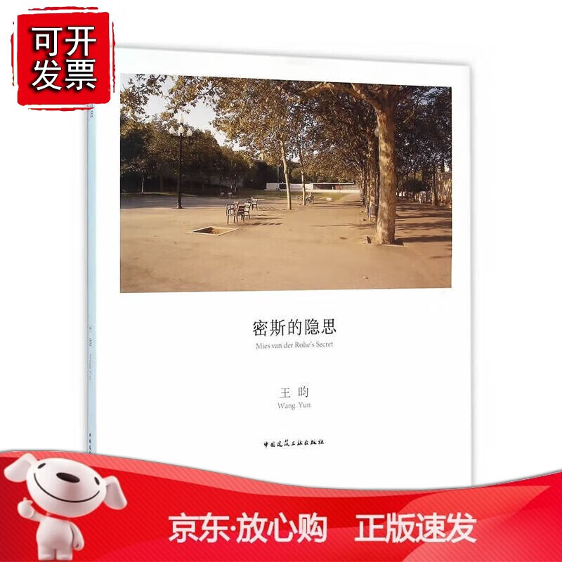 正版 密斯的隐思