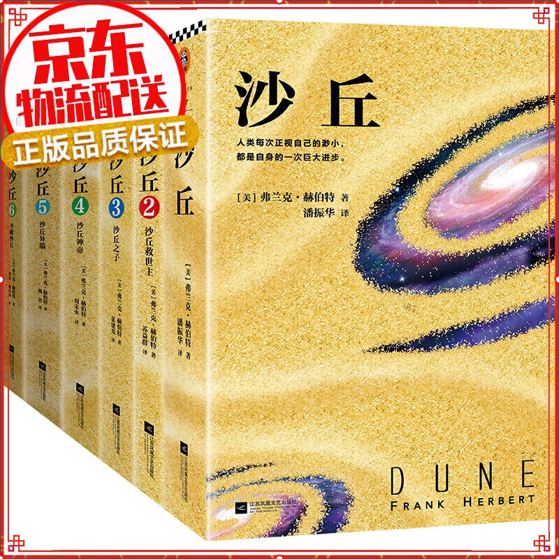 【正版】沙丘六部曲全套123456册 科幻小说