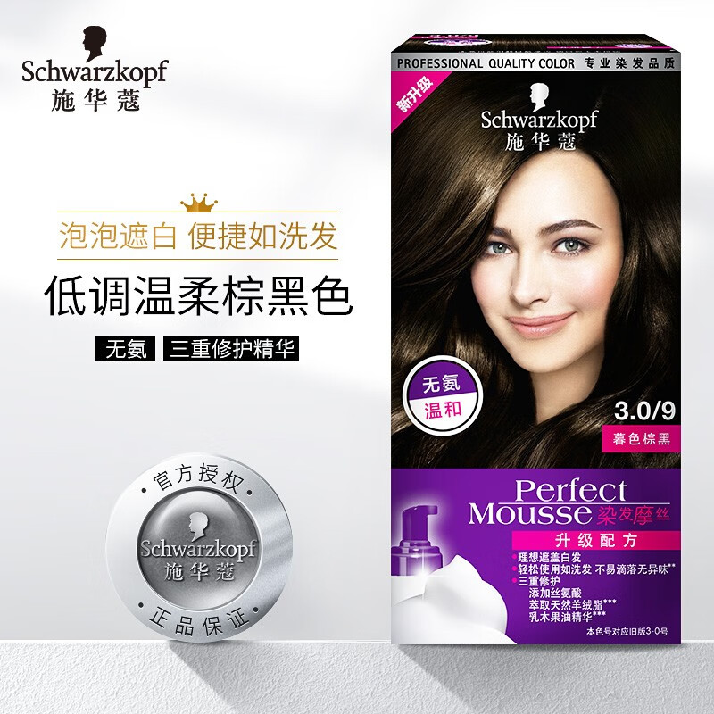 施华蔻(Schwarzkopf)染发摩丝3.0/9暮色棕黑(泡泡染发剂染发膏 理想遮白持久固色 乳木果油精华 男士女士)