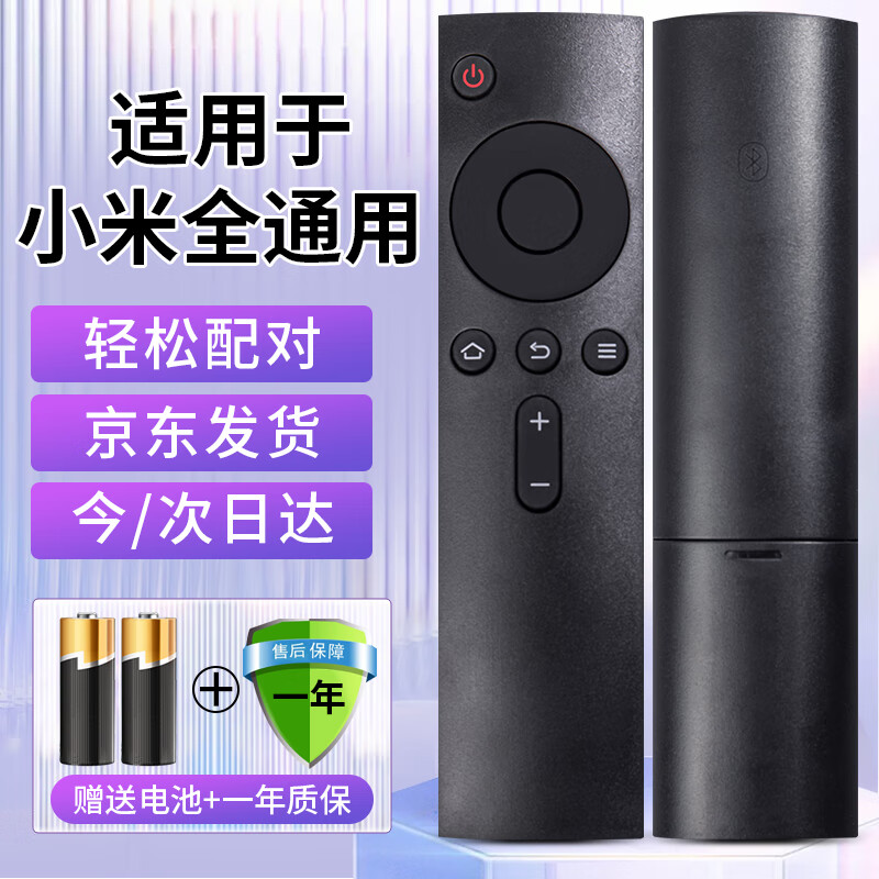 秦轩适用于小米电视遥控器通用款2/3/4/4S代增强版红外蓝牙语音4A/4C机顶盒电视机盒子遥控板