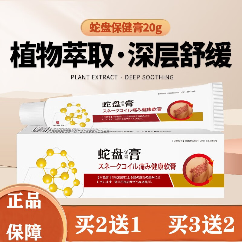 邦瑞特蛇盘保健膏蜘蛛疮蛇胆i疮蛇盘l疮膏清l毒膏带状疱l疹神经疼痛蛇