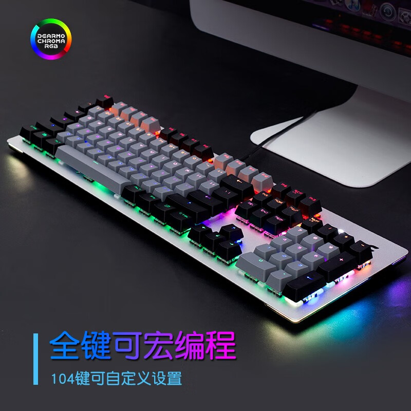迪摩(DEARMO)F20机械键盘有线键盘游戏键盘104键混光+RGB键盘吃鸡键盘电脑键盘 太空银 黑轴