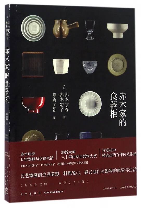 赤木家的食器柜