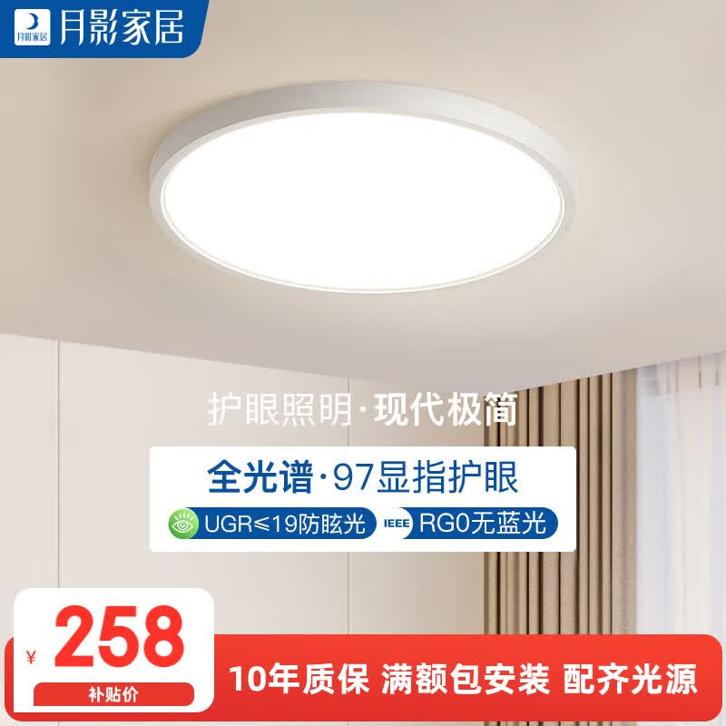 月影凯顿林之光智能护眼灯超薄吸顶灯现代简约客厅灯卧室灯饰中山灯具 超薄护眼款|中号 RA97 三色调光怎么看?