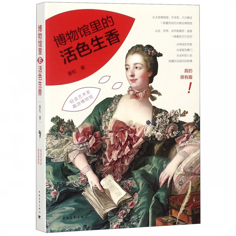 博物馆里的活色生香