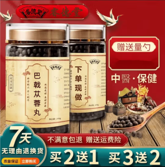 巴戟苁蓉丸 汉方苁蓉丸温肾益精 藏药巴戟苁蓉丸 真材实料古方古法