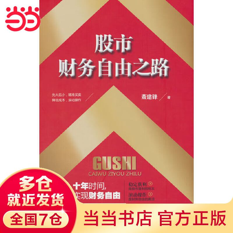 股市财务自由之路