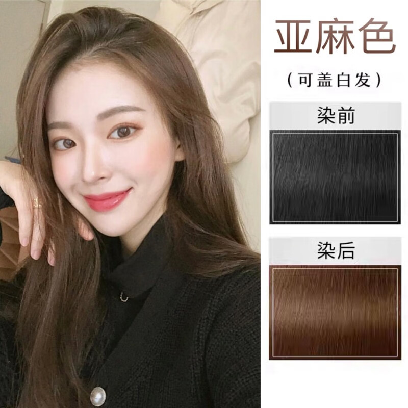 剂植物染纯头发2023流行色网红色不伤发无刺激男女士黑茶色 亚麻色
