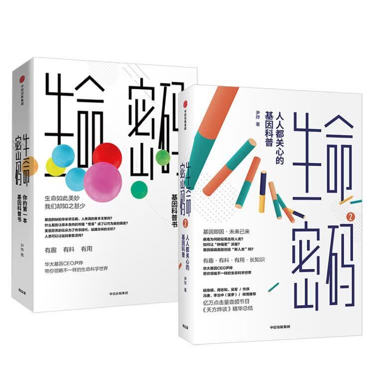 生命密码1+2 共2册
